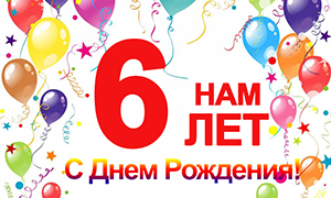 С Днем рождения Международного Психоаналитического Центра Семьи!